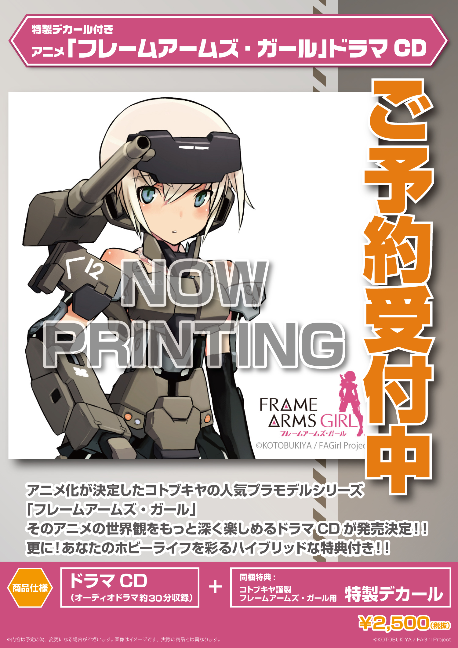 2 15 更新 ジャケットイラスト公開 フレームアームズ ガール 特典付きドラマcd 予約受付中 コトブキヤはやみみブログ 2 15 更新 ジャケットイラスト公開 フレームアームズ ガール 特典付きドラマcd 予約受付中 コトブキヤはやみみブログ