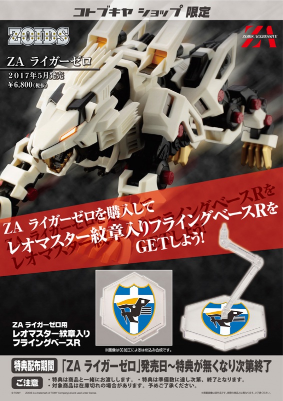 ゾイド Zoids Za ライガーゼロ フィギュア Kotobukiya