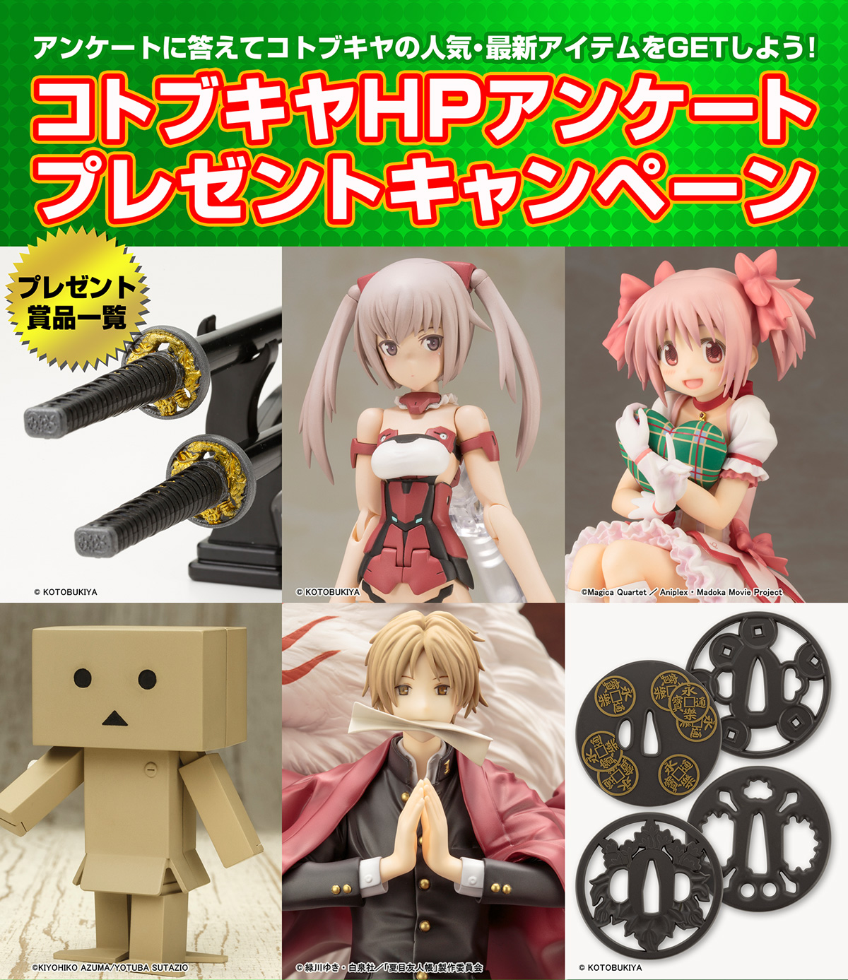 コトブキヤhpアンケートプレゼントキャンペーン Kotobukiya