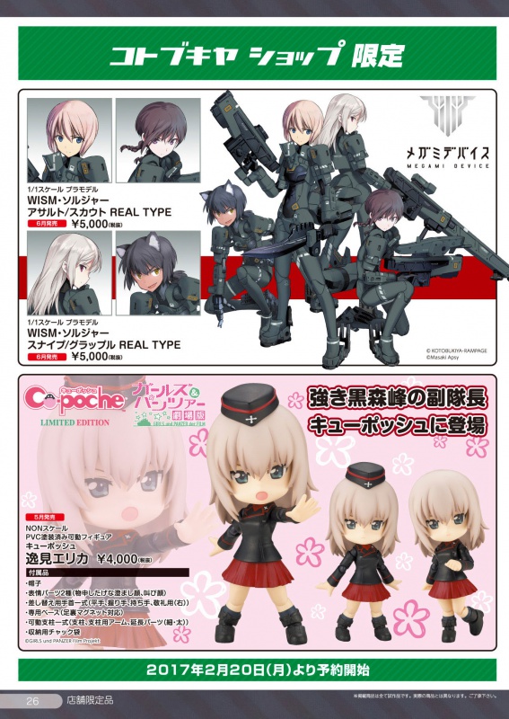 ワンダーフェスティバル17 冬 出展情報 2 15更新 コトブキヤちゃんねるアーカイブ追加 Kotobukiya ワンダーフェスティバル17 冬 出展情報 2 15更新 コトブキヤちゃんねるアーカイブ追加 Kotobukiya