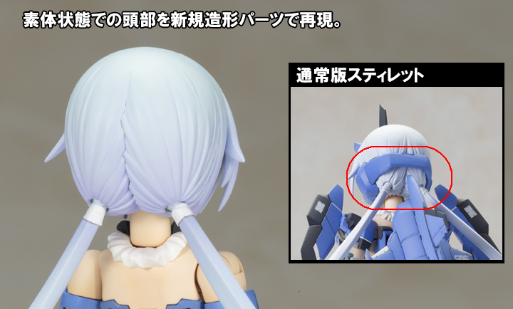 フレームアームズ ガール アニメ版 スティレット 素体 のご紹介 壽 プラモlabo