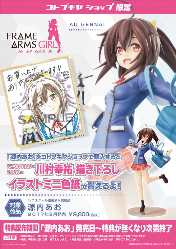 アニメ フレームアームズ ガール 源内あお フィギュア Kotobukiya