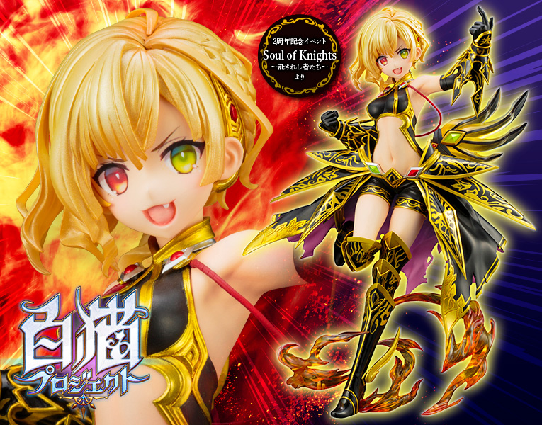 白猫プロジェクト シャルロット フェリエ Soul Of Knights ご予約受付中 コトブキヤふぃぎゅあブログ
