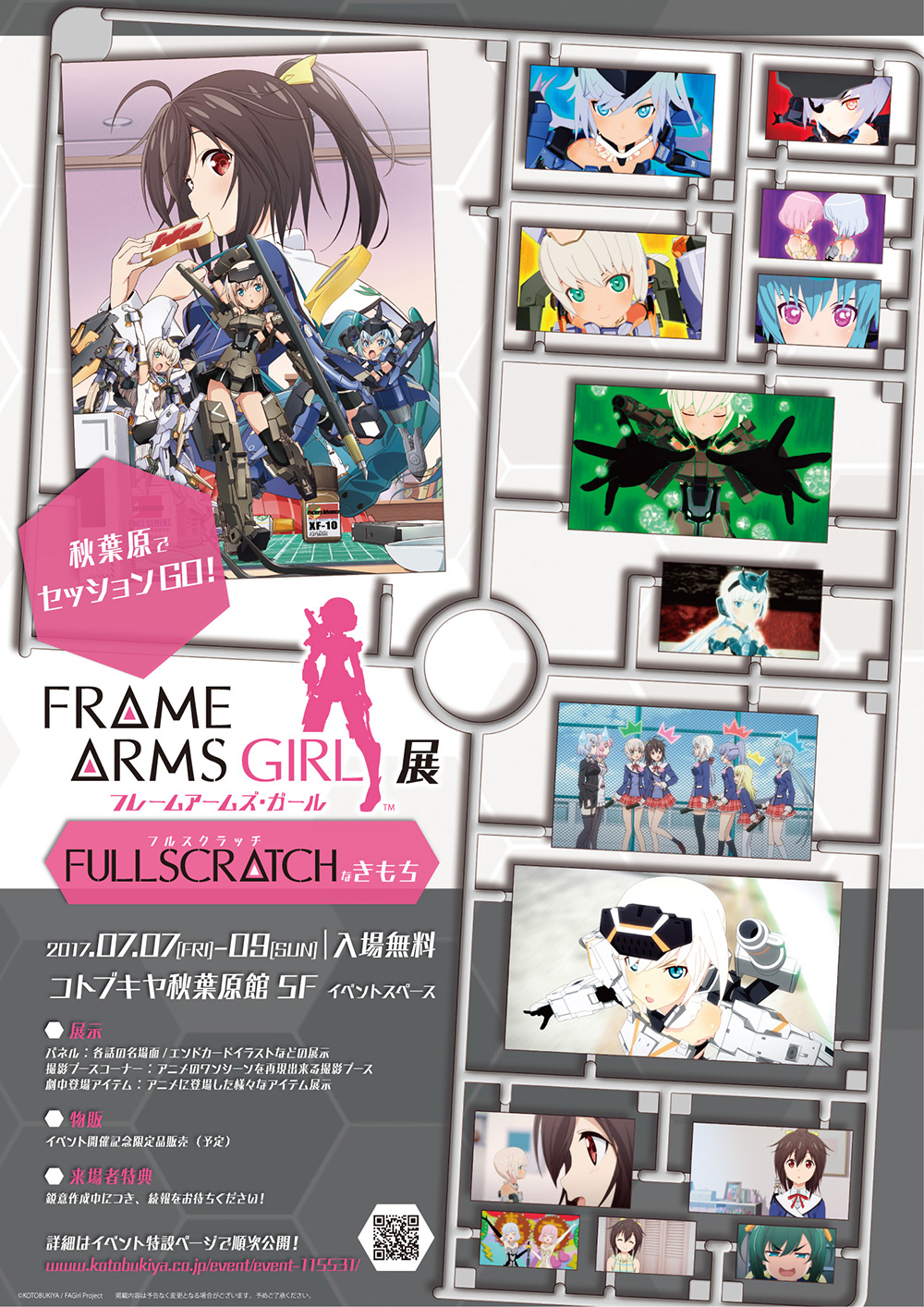 秋葉原でセッションgo アニメ フレームアームズ ガール 展 Fullscratchなきもち Kotobukiya