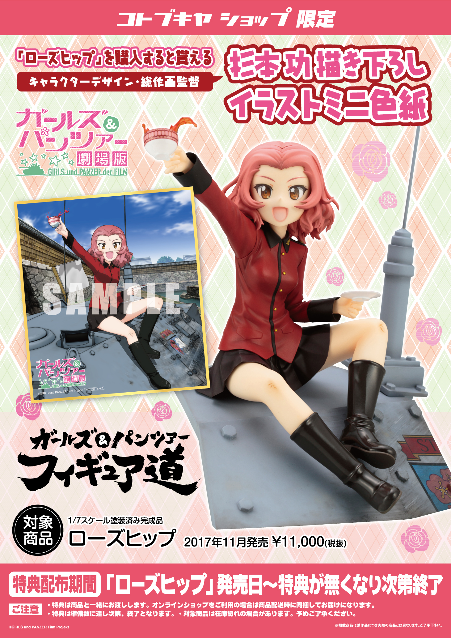ローズヒップ コトブキヤショップ限定購入特典 杉本 功描き下ろし イラストミニ色紙 プレゼントキャンペーン Kotobukiya ローズヒップ コトブキヤショップ限定購入特典 杉本 功描き下ろし イラストミニ色紙 プレゼントキャンペーン Kotobukiya