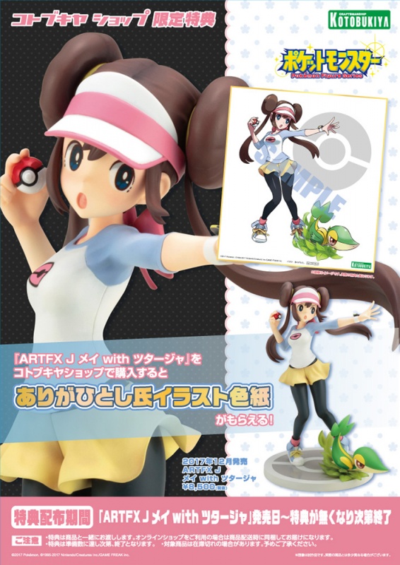 ポケットモンスター ポケモン Artfx J メイ With ツタージャ フィギュア Kotobukiya ポケットモンスター ポケモン Artfx J メイ With ツタージャ フィギュア Kotobukiya
