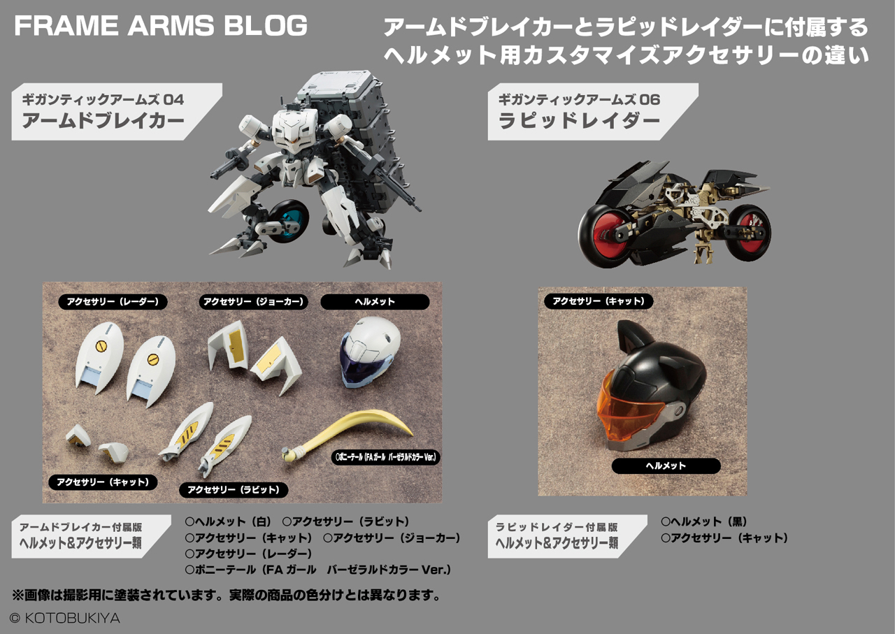 ギガンティックアームズ アームドブレイカーご予約開始です その1 フレームアームズブログ ギガンティックアームズ アームドブレイカーご予約開始です その1 フレームアームズブログ