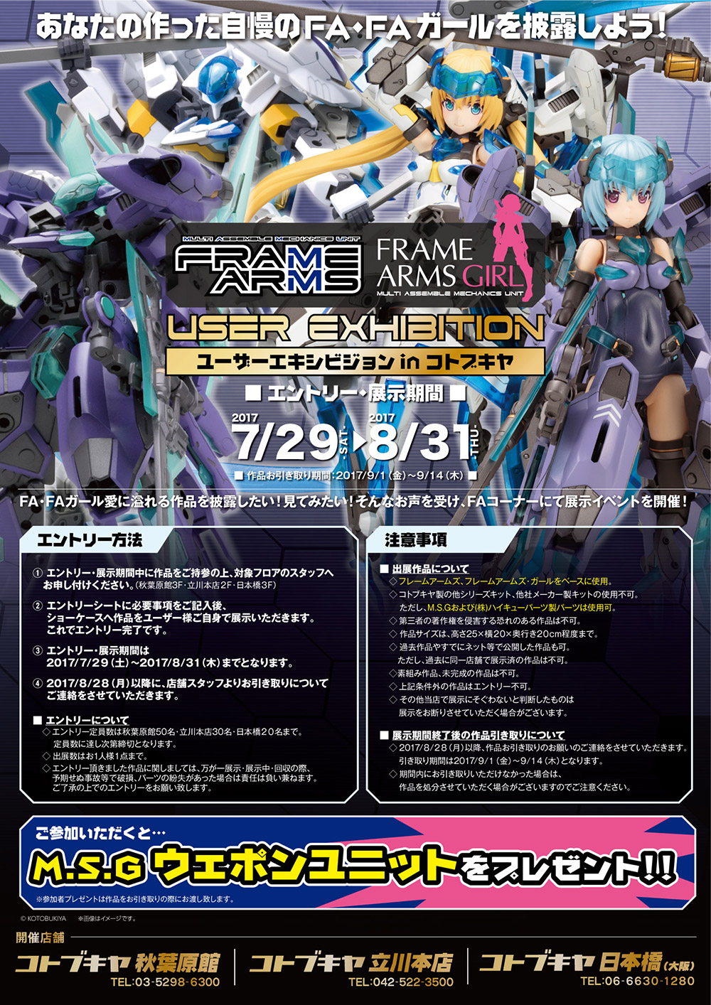 フレームアームズ フレームアームズ ガール ユーザーエキシビジョン In コトブキヤ Kotobukiya フレームアームズ フレームアームズ ガール ユーザーエキシビジョン In コトブキヤ Kotobukiya