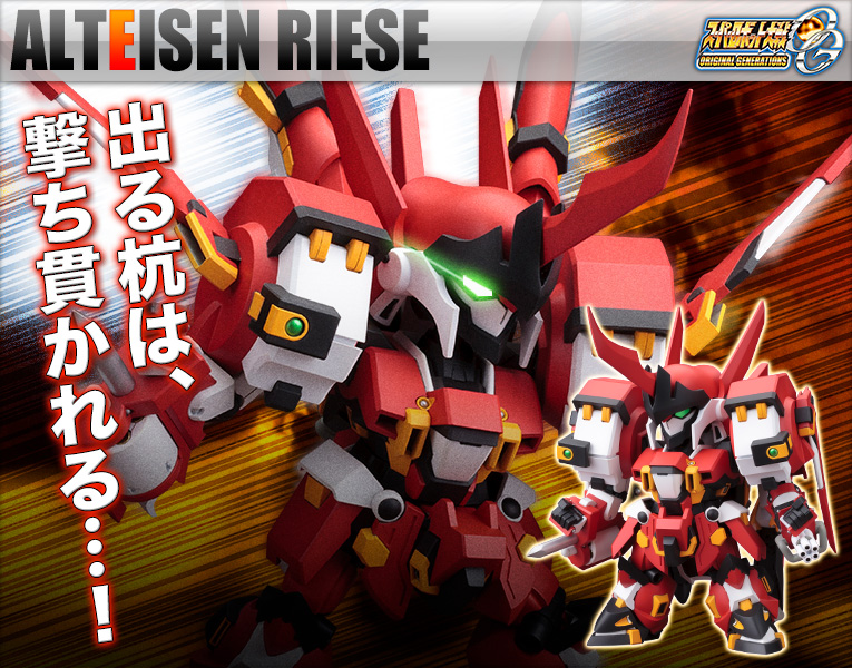 スーパーロボット大戦OG ORIGINAL GENERATIONS S.R.D-S アルトアイゼン 