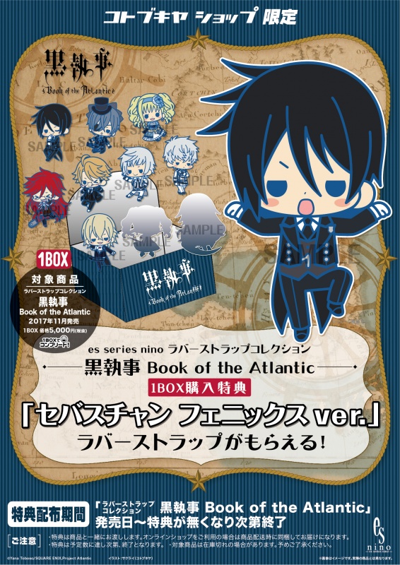 ラバーストラップコレクション 黒執事 Book Of The Atlantic Es 男性キャラ Kotobukiya