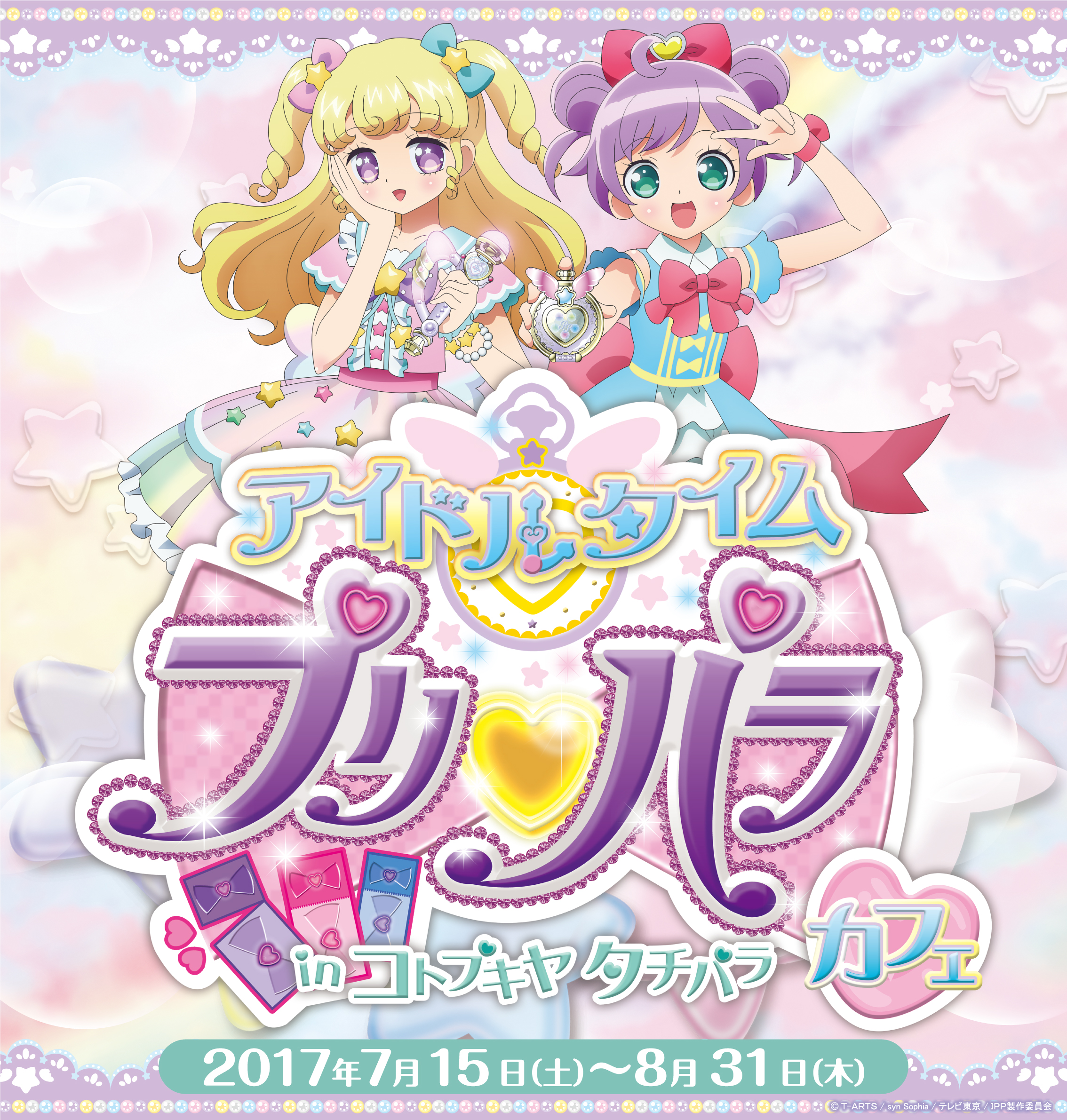 アイドルタイム プリパラカフェ開催 Kotobukiya