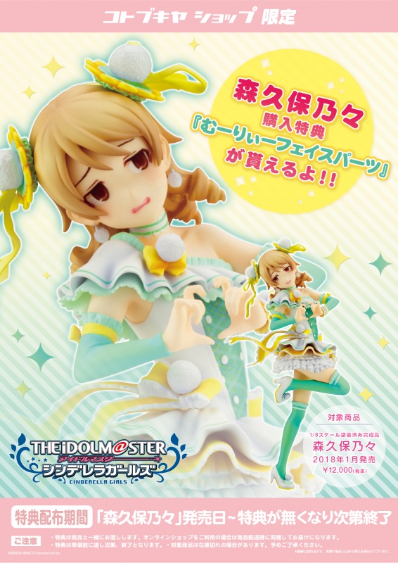 アイドルマスター シンデレラガールズ 森久保乃々 | フィギュア ...