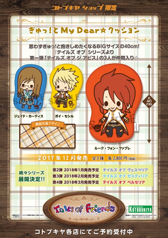 おトク テイルズ アッシュ ルーク ジェイド クッションカバーセット アビス ジ オブ キャラクターグッズ