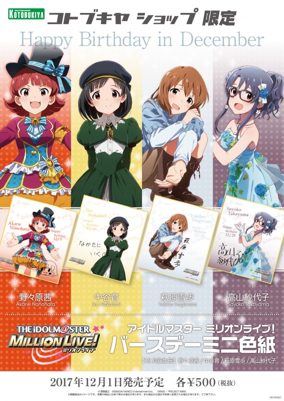 アイドルマスター ミリオンライブ バースデーミニ色紙2nd 野々原茜 中谷育 萩原雪歩 高山紗代子 コトブキヤショップ限定品 キャラグッズ 雑貨 Kotobukiya アイドルマスター ミリオンライブ バースデーミニ色紙2nd 野々原茜 中谷育 萩原雪歩 高山紗代子 コトブキヤショップ限定品 キャラグッズ 雑貨 Kotobukiya