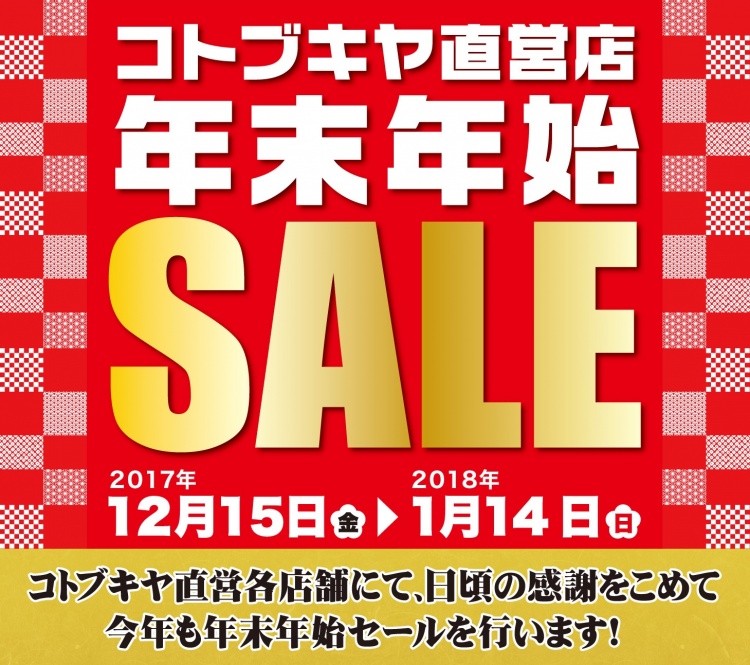 コトブキヤ直営店 年末年始セール コトブキヤはやみみブログ