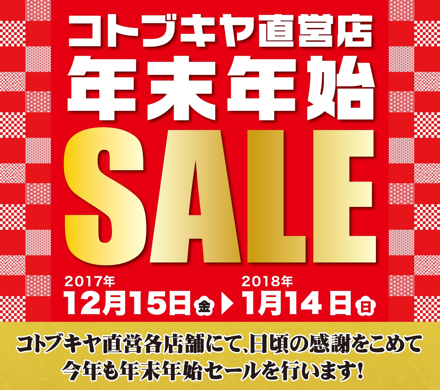 コトブキヤ直営店 年末年始セール!! コトブキヤはやみみブログ