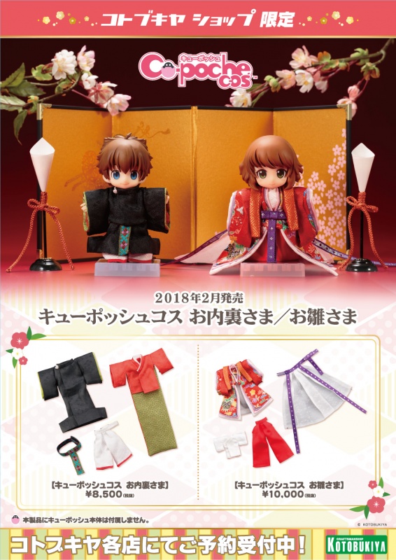 キューポッシュコス お内裏さま コトブキヤショップ限定品 フィギュア Kotobukiya