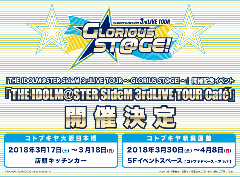 The Idolm Ster Sidem 3rdlive Tour Cafe 3 29レギュレーション追加 Kotobukiya