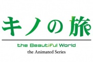 キノの旅 -the Beautiful World- the Animated Series