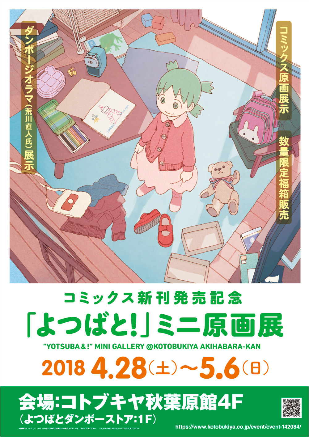 新刊 よつばと 漫画『よつばと！』最新15巻が2月発売 2年10か月ぶり新刊