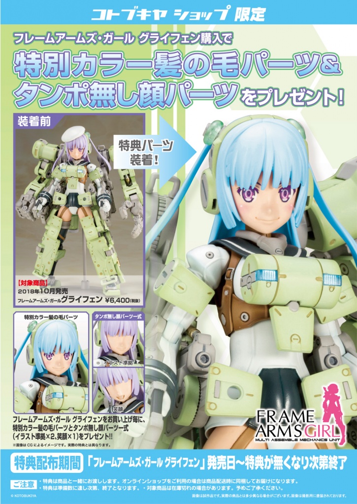 在庫日本製】 フレームアームズ・ガール マガツキ 特別カラー髪の毛パーツ＆タンポ無し顔パーツ付 A2FG5-m43374574107 