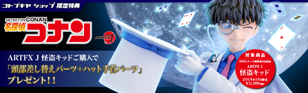 名探偵コナン Artfx J 怪盗キッド 製品レビュー Esブログ 名探偵コナン Artfx J 怪盗キッド 製品レビュー Esブログ