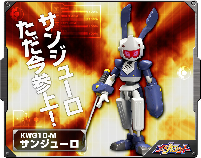 メダロット Kwg10 M サンジューロ プラモデル Kotobukiya