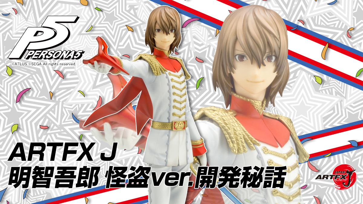 明智吾郎 ペルソナ 仮面