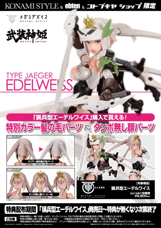 人気特価激安 コトブキヤ メガミデバイス×武装神姫 猟兵型エーデルワイス