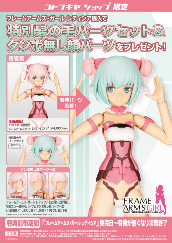 フレームアームズ ガール レティシア プラモデル Kotobukiya フレームアームズ ガール レティシア プラモデル Kotobukiya