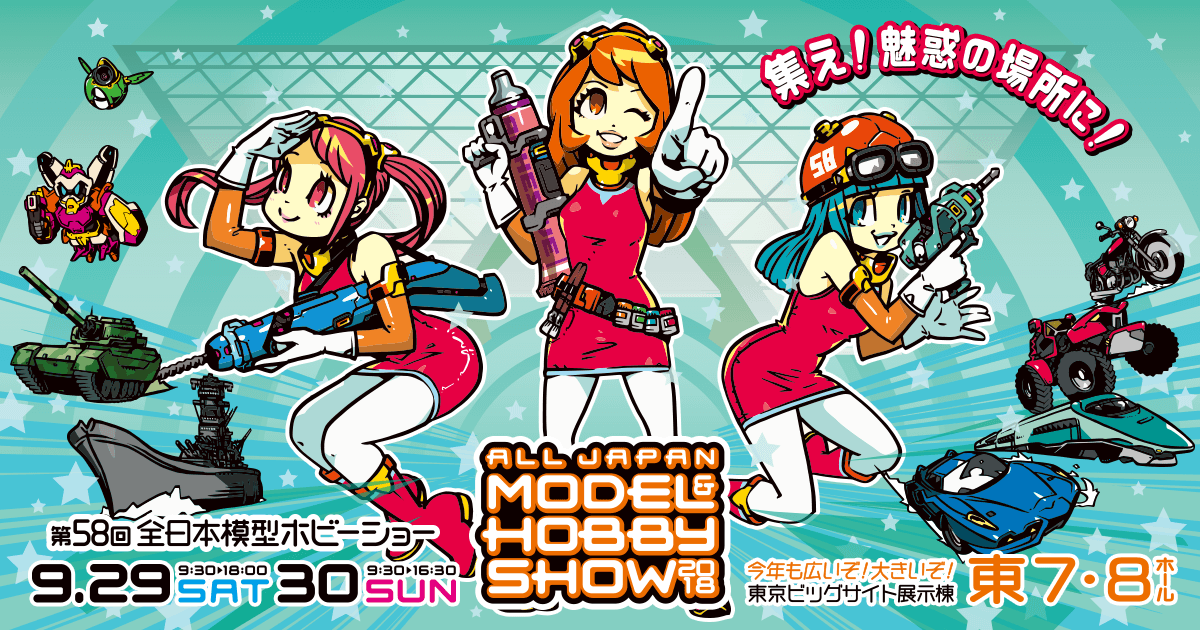 全日本模型ホビーショー コトブキヤ新商品まとめページ Kotobukiya