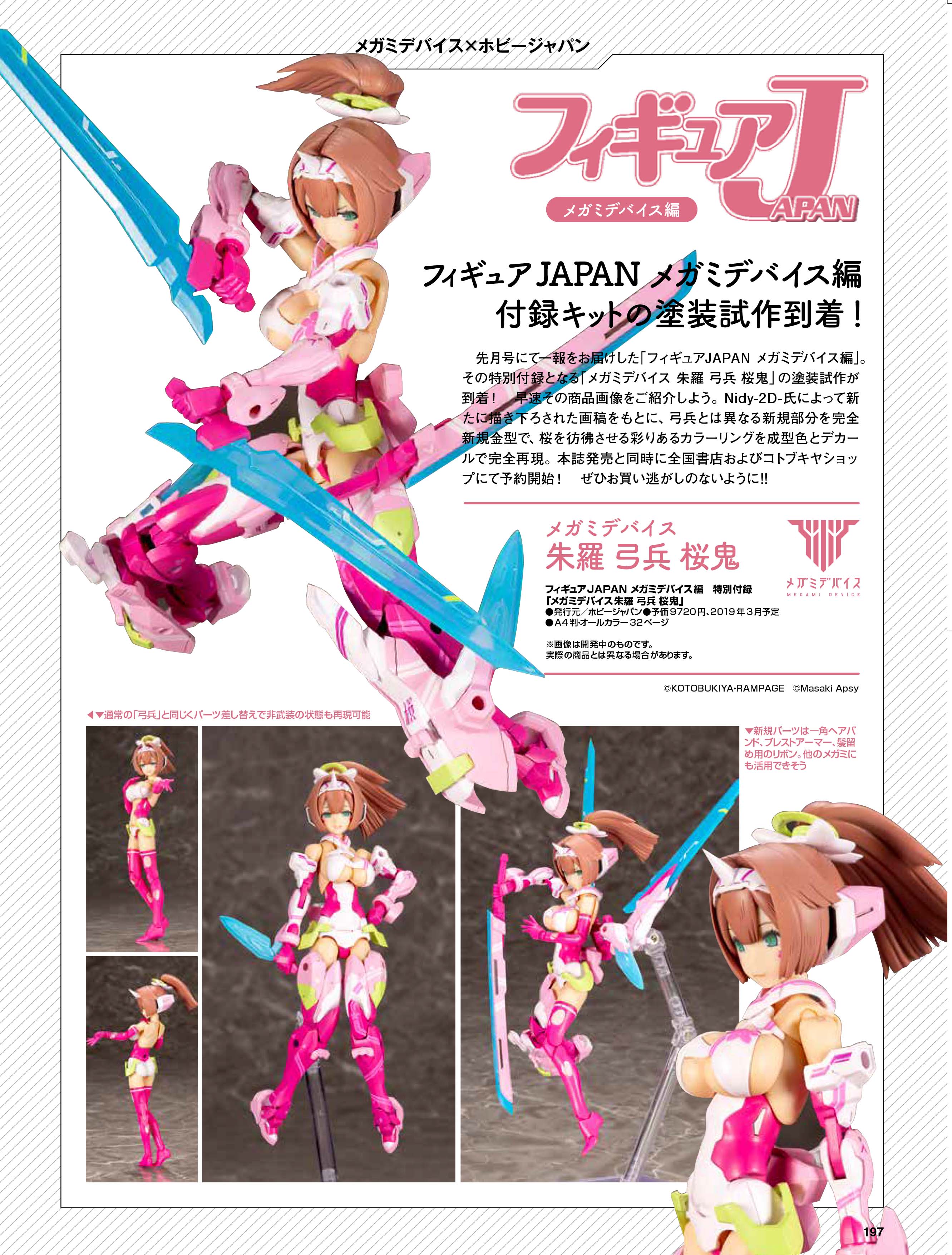 メガミデバイス　朱羅弓兵　桜鬼