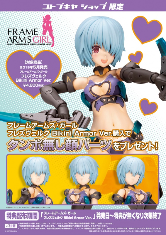 フレームアームズ・ガール フレズヴェルク Bikini Armor Ver フレームアームズ・ガール フレズヴェルク Bikini Armor Ver