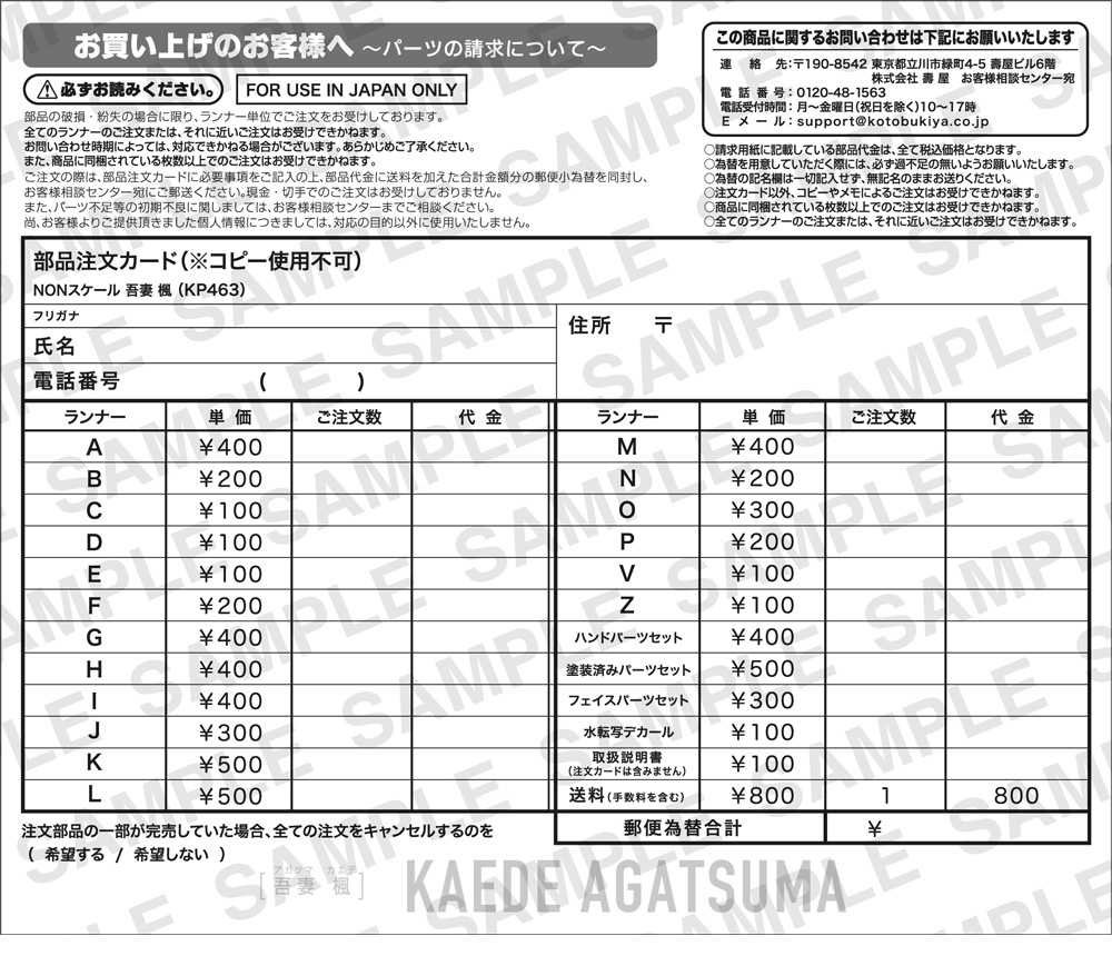 11月発売新製品 プラモデル フレームアームズ ガール グライフェン 部品注文カード誤封入のお詫びとお知らせ Kotobukiya
