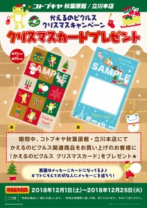 12 1スタート かえるのピクルス クリスマスカード プレゼントキャンペーン コトブキヤはやみみブログ 12 1スタート かえるのピクルス クリスマスカード プレゼントキャンペーン コトブキヤはやみみブログ