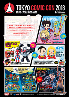 東京コミコン 18 Tokyo Comic Con 18 Kotobukiya 東京コミコン 18 Tokyo Comic Con 18 Kotobukiya