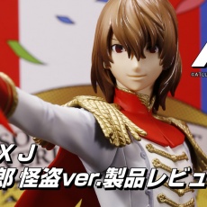 ペルソナ5 ARTFX J 明智吾郎 怪盗ver. | フィギュア | KOTOBUKIYA