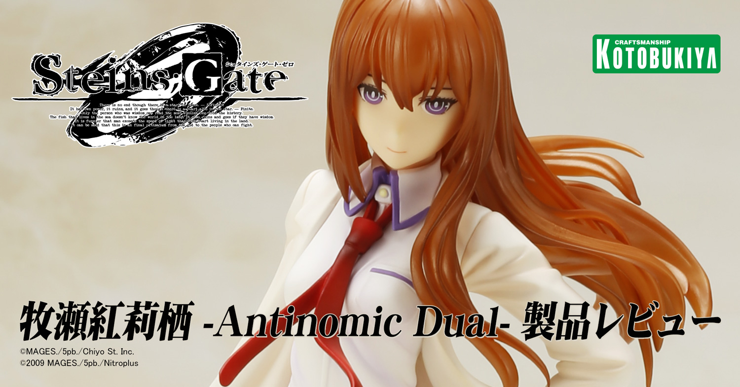 Steins Gate 0 牧瀬紅莉栖 Antinomic Dual フィギュア Kotobukiya