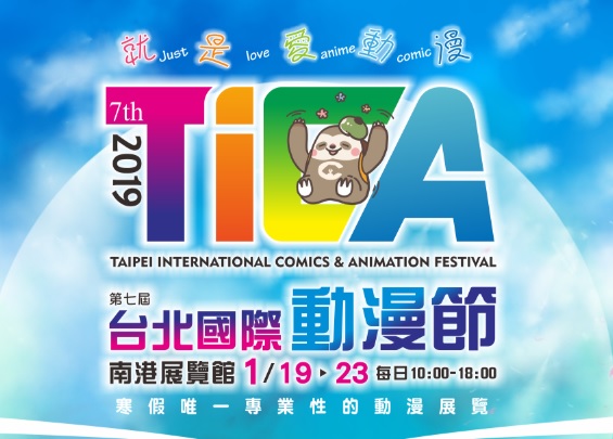 Résultat de recherche d'images pour "2019 TAIPEI INTERNATIONAL COMICS & ANIMATION FESTIVAL"