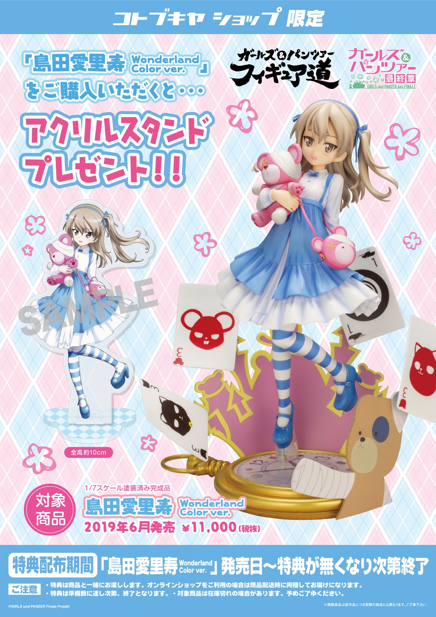 島田愛里寿 Wonderland Color Ver コトブキヤショップ購入限定特典 アクリルスタンド プレゼントキャンペーン Kotobukiya