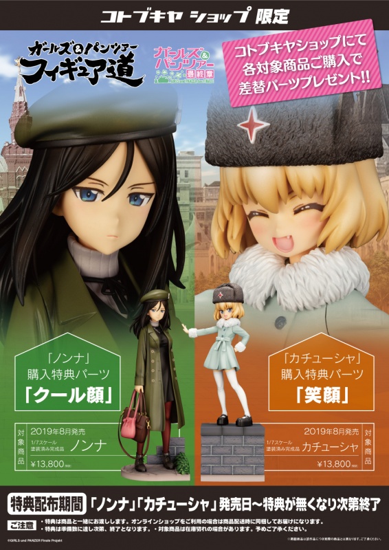 ガールズ パンツァー 最終章 カチューシャ フィギュア Kotobukiya