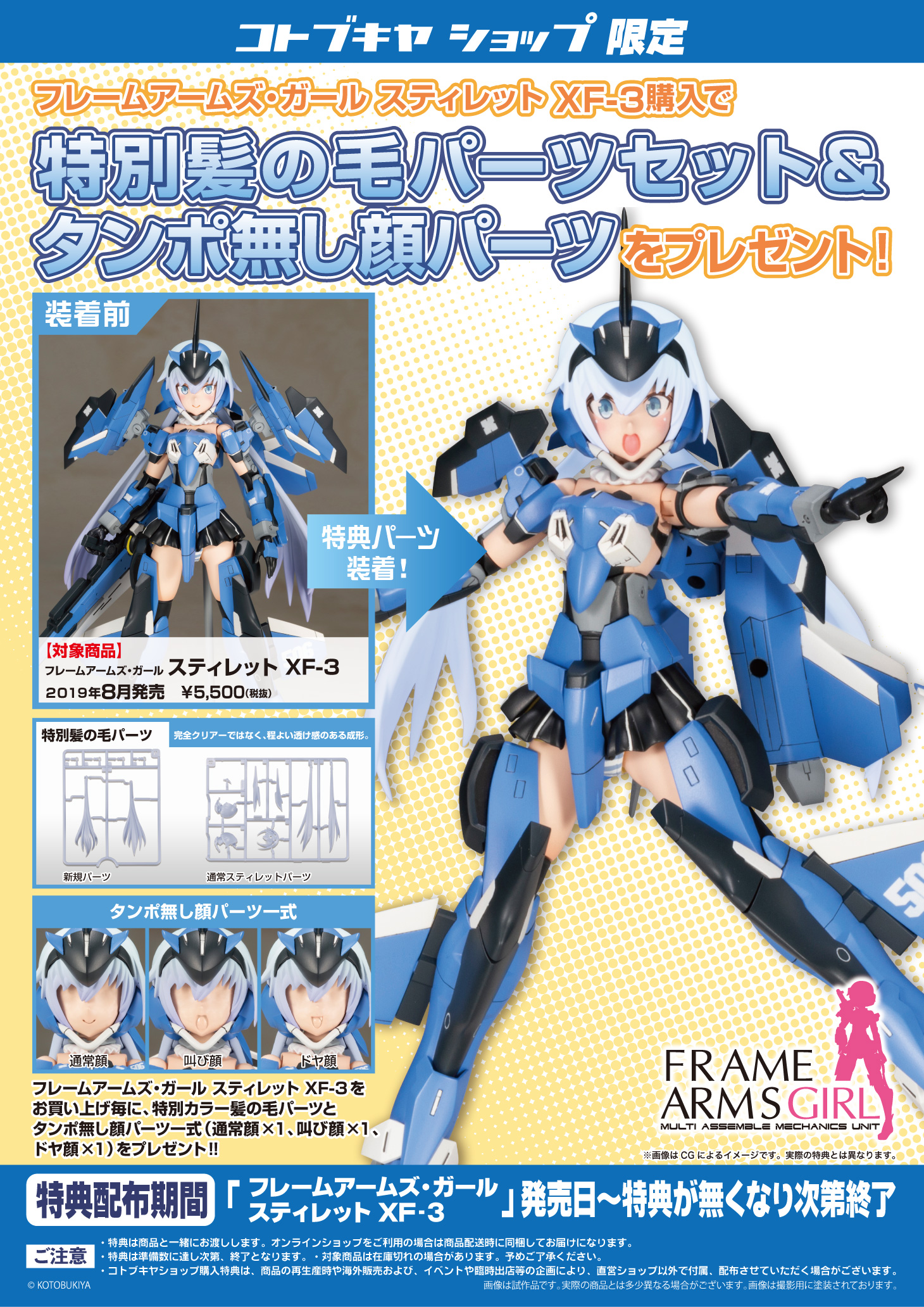 フレームアームズ ガール スティレット Xf 3 コトブキヤショップ限定購入特典 特別髪の毛パーツセット タンポ無し顔パーツ プレゼントキャンペーン Kotobukiya