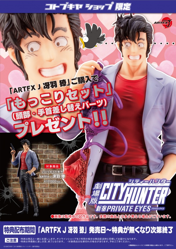 [GOODIES] Produits dérivés de City Hunter Eb9c6a0d56fe2f32d22c1915c3e72ba07cfeacda-566x800