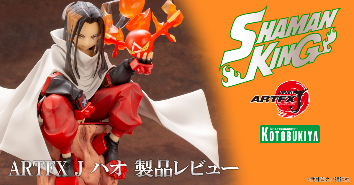 シャーマンキング Artfx J ハオ 製品レビュー Esブログ シャーマンキング Artfx J ハオ 製品レビュー Esブログ