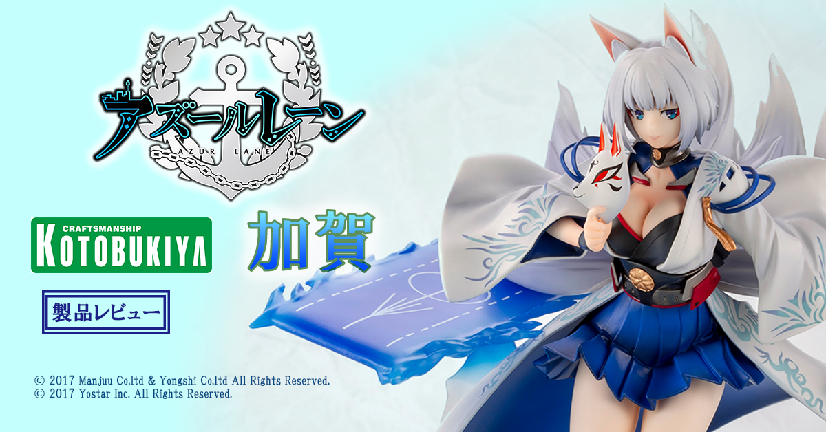 アズールレーン 加賀 製品レビュー コトブキヤふぃぎゅあブログ