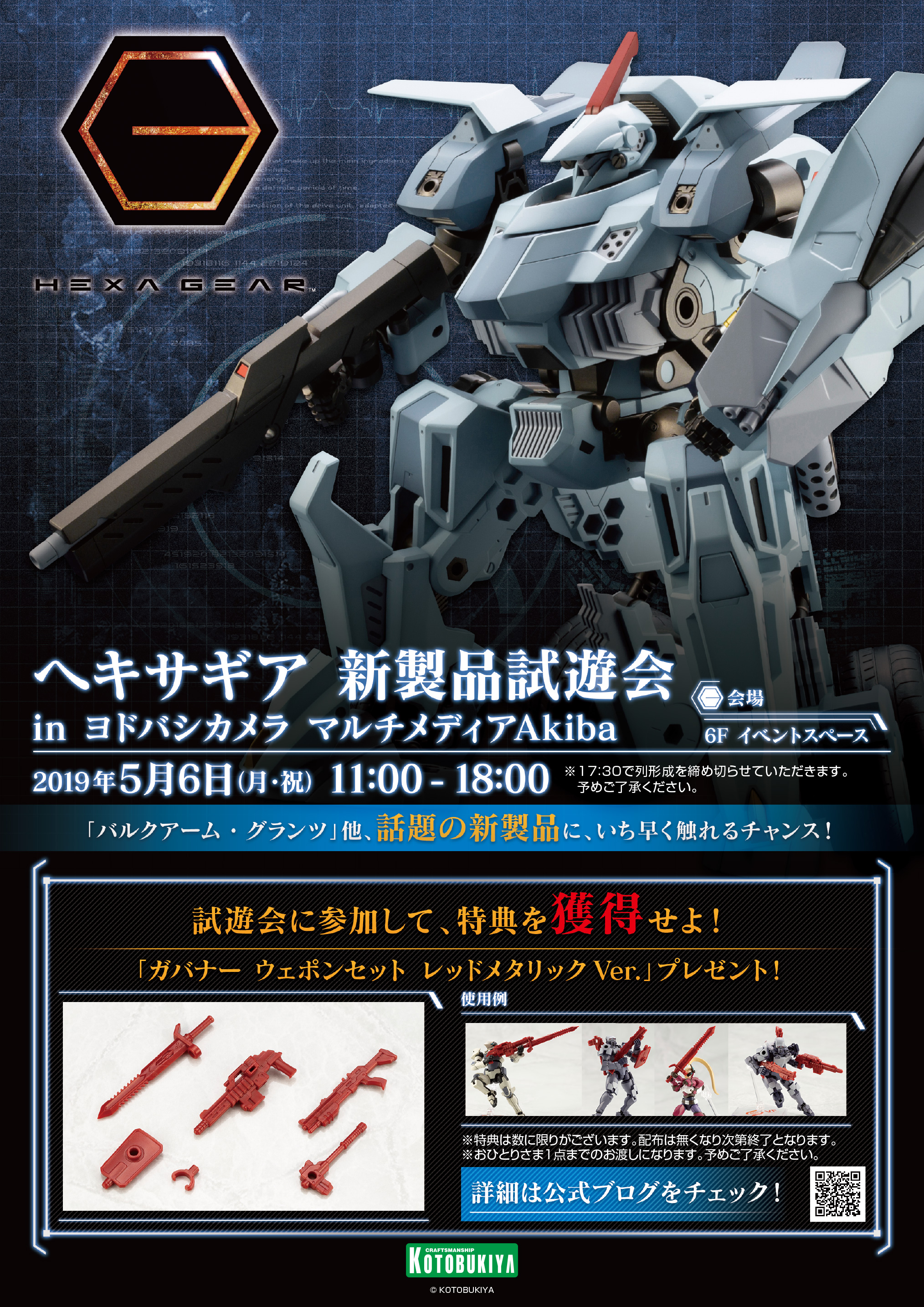 ヘキサギア新製品試遊会 Inヨドバシカメラ マルチメディアakiba 開催するぜ ヘキサギア公式ブログ Hexa Gear Governors Guide ヘキサギア新製品試遊会 Inヨドバシカメラ マルチメディアakiba 開催するぜ ヘキサギア公式ブログ Hexa Gear Governors Guide