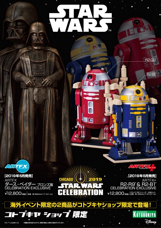 スターウォーズ BIGスケール フィギュア 2体セット-