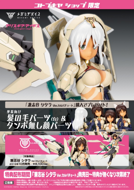 アリス ギア アイギス メガミデバイス 兼志谷 シタラ Ver カルバチョート プラモデル Kotobukiya アリス ギア アイギス メガミデバイス 兼志谷 シタラ Ver カルバチョート プラモデル Kotobukiya