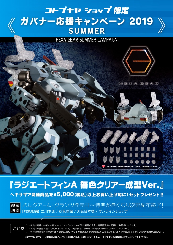 M S Gラジエートフィンa 無色クリアー成型ver 作例紹介 ヘキサギア公式ブログ Hexa Gear Governors Guide M S Gラジエートフィンa 無色クリアー成型ver 作例紹介 ヘキサギア公式ブログ Hexa Gear Governors Guide