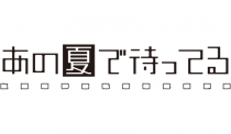 あの夏で待ってる 貴月イチカ | フィギュア | KOTOBUKIYA 公式正規店 痛サイクルジャージ あの夏で待ってる Lサイズ 貴月イチカver ウエア
